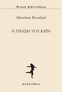 H πράξη του Κάιν