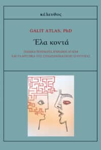 Έλα κοντά